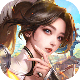 三界天骄破解版