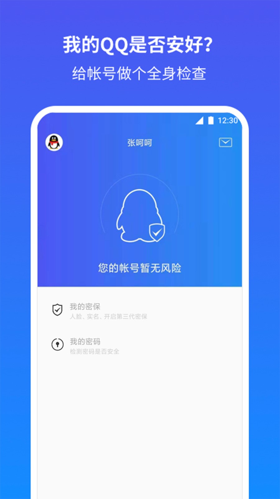QQ��ȫ�����ֻ�������