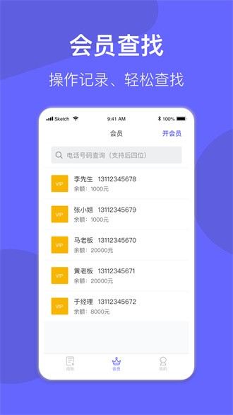 ��Ա����ϵͳapp��Ѱ�����