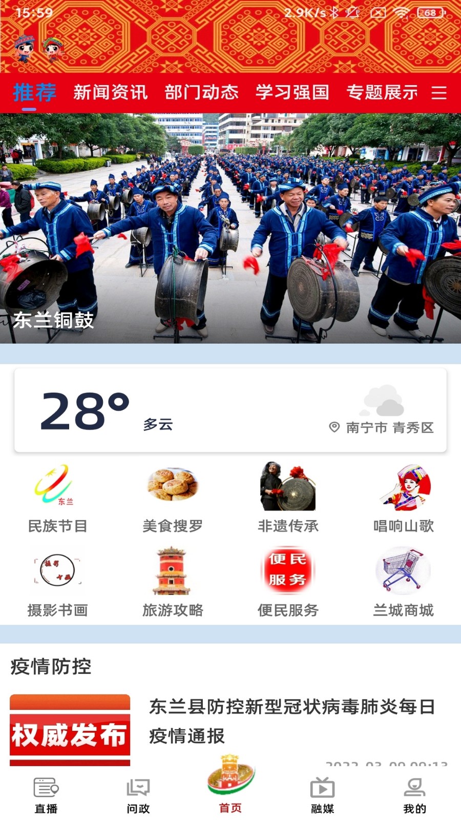 ���ﶫ���ֻ�APP����