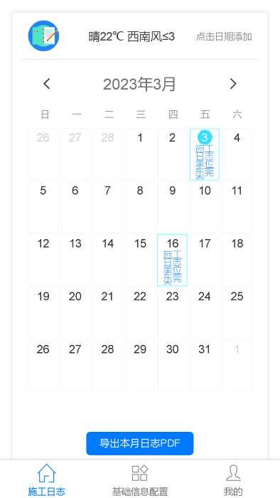 ʩ����־app����