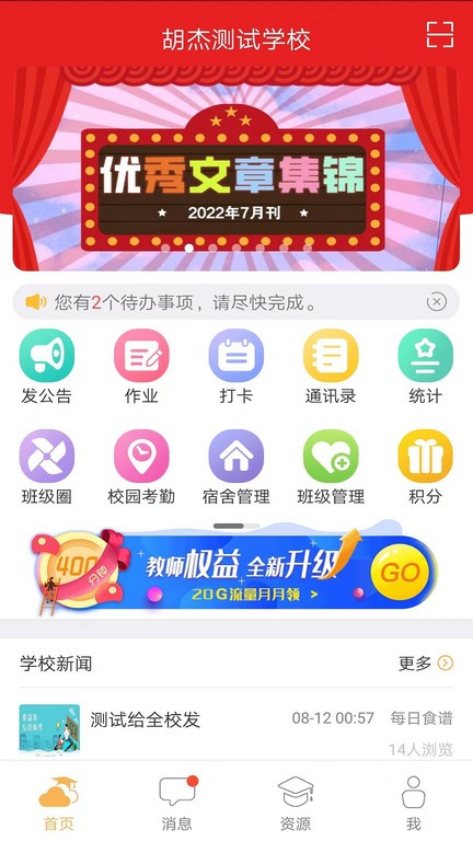 ���ɹź�У԰��ʦ��app����