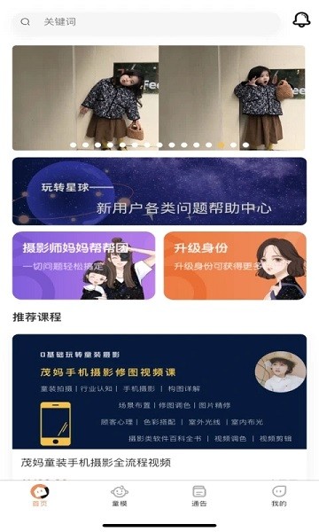 ͯģ����app����