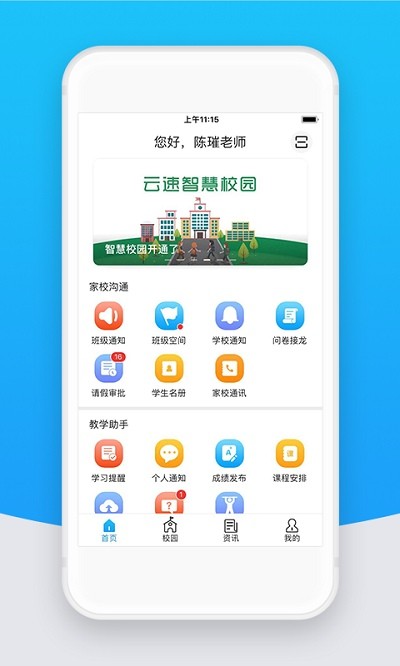 ��У�ƽ�ʦ��app����