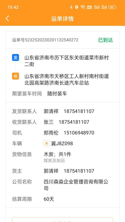 ����˾����app����