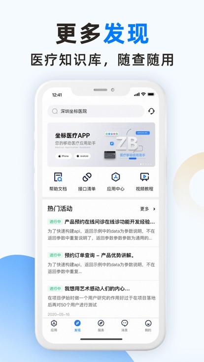 ����ҽ��app����