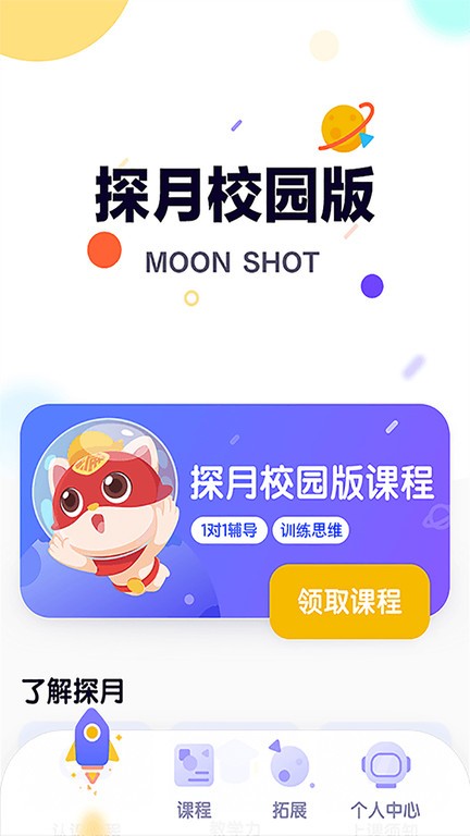 ̽��У԰��app����