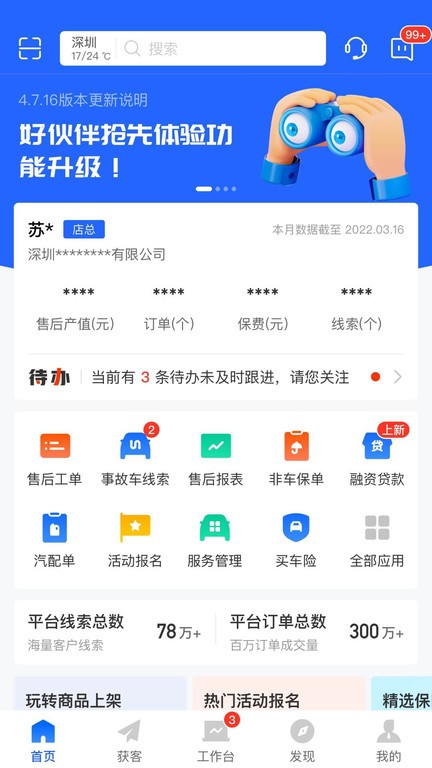 ƽ���û��app����