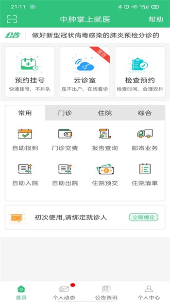 �������Ͼ�ҽ�ٷ��°汾����