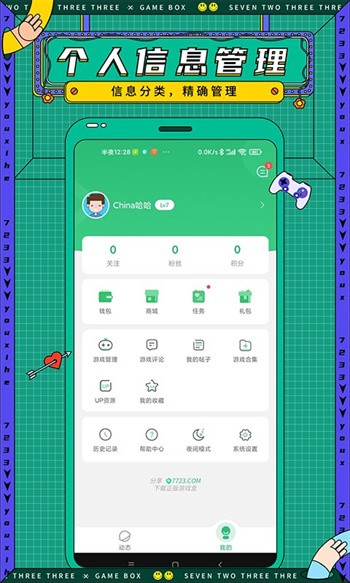 7723��Ϸ���ֻ������ذ�װ