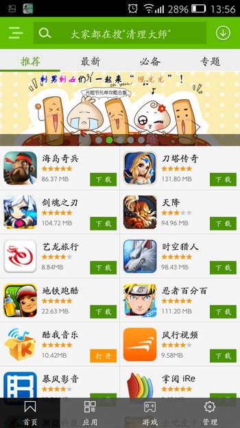 ��׿�ֻ��������°�����