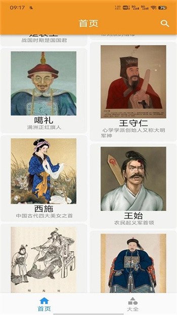 历史人物故事大全app官方版下载