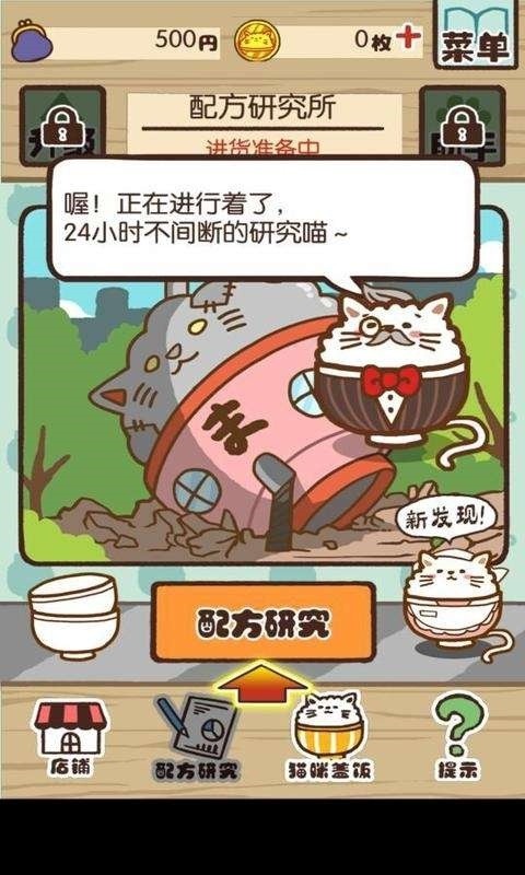 猫咪盖饭中文版下载
