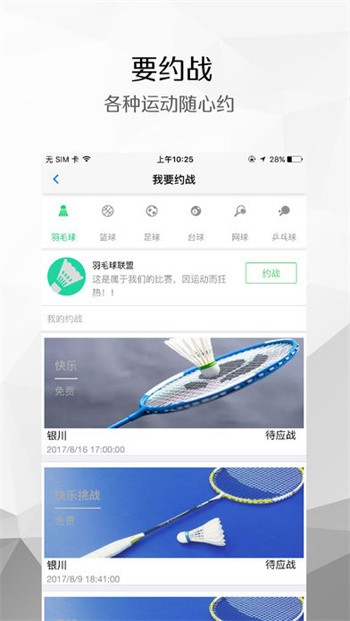 宁夏智慧体育app下载