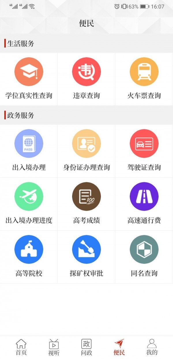 云上栾川app下载最新版本