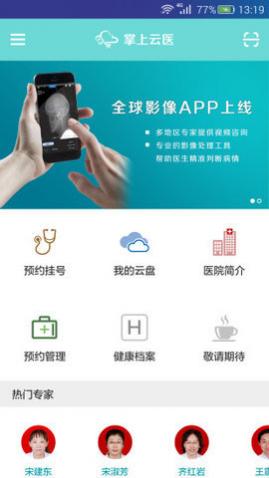 ������ҽapp����