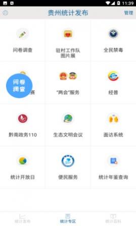 ����ͳ�Ʒ���������app����