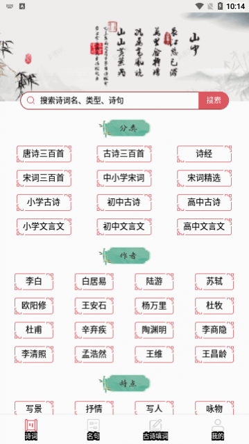 ��ʫ����ѧ��app���°�����