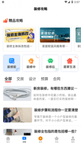 ͬ��װ�޹�˾���°�����