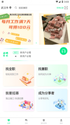 ��ʱ��Ƹ��׿������