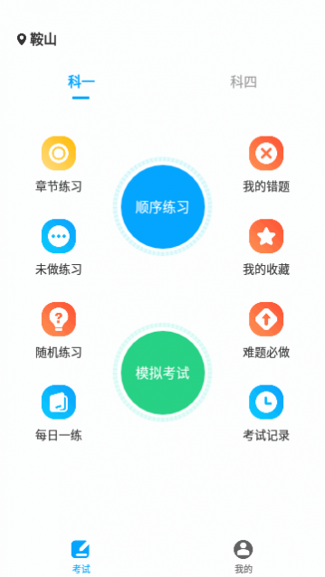 һ�𿼼���app�ֻ�������