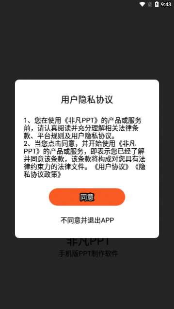 �Ƿ�PPT�ֻ�������