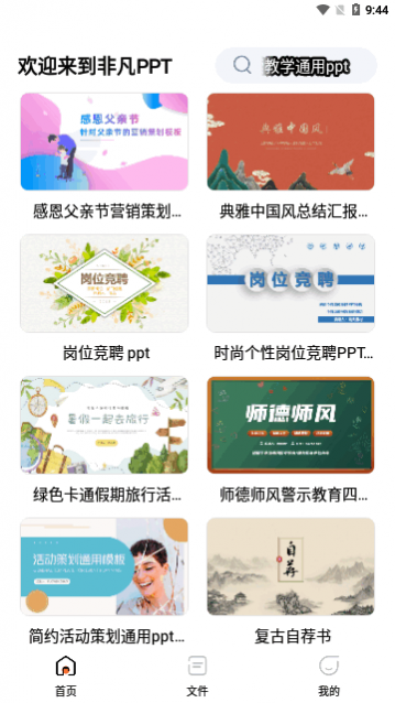 �Ƿ�PPT�ֻ�������