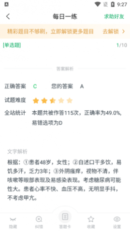 ����ҽʦ׼������°�����