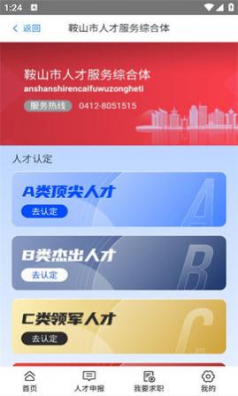 ��ɽ�˲���ְ��ƸAPP����