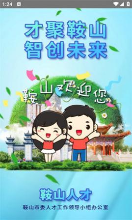 ��ɽ�˲���ְ��ƸAPP����