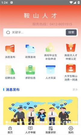 ��ɽ�˲���ְ��ƸAPP����