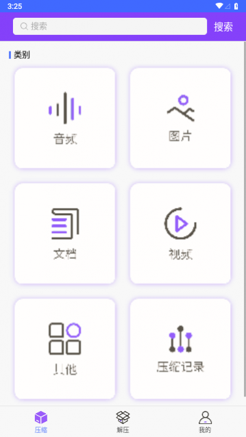 �ֻ����ܽ�ѹ��������׿������