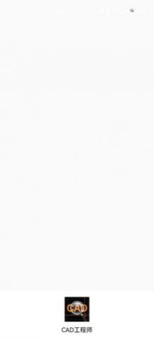 CAD����ʦapp