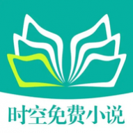 时空小说官网版