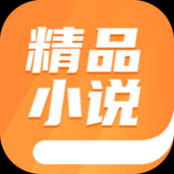 精品小说全本推荐安卓版