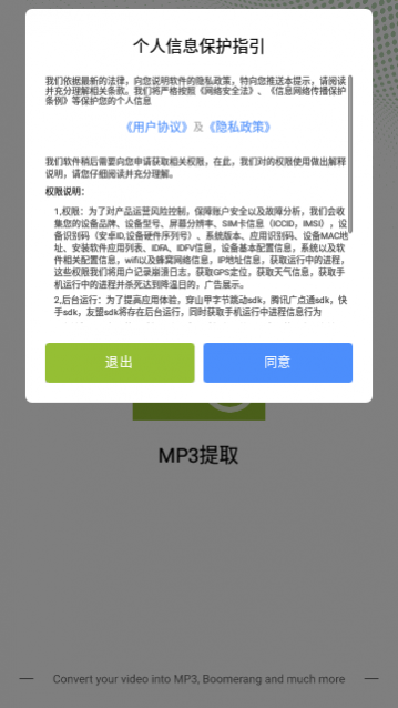 �Ƕ�MP3��Ƶ��ȡ��app��׿��