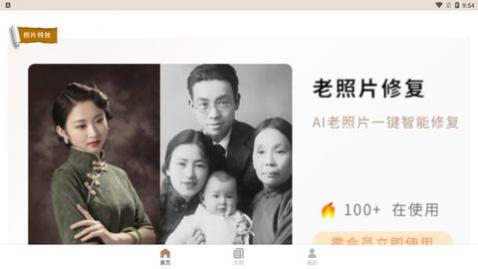 ����Ƭ��ɫ��ʦapp��׿��