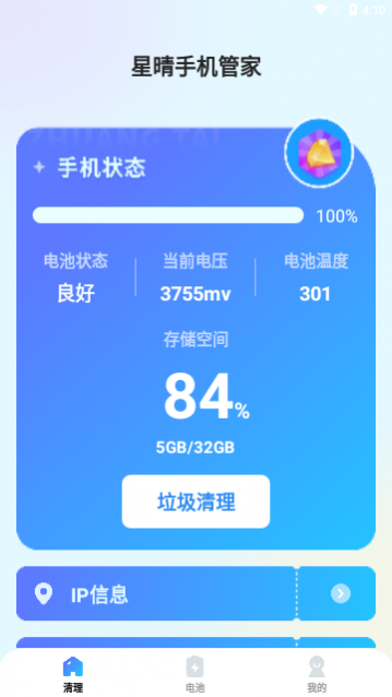 �����ֻ��ܼ��ֻ�������,�����ֻ��ܼ�app���°�