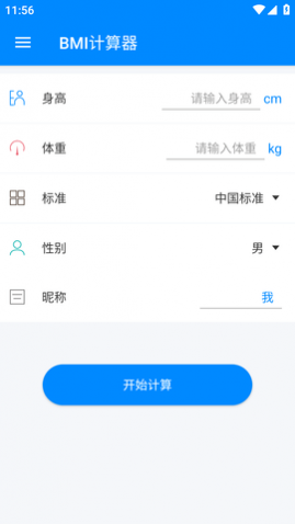 BMI������APP���ذ�׿���°�,BMIָ����������Ѱ�