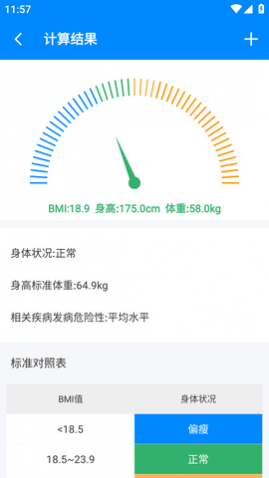 BMI������APP���ذ�׿���°�,BMIָ����������Ѱ�