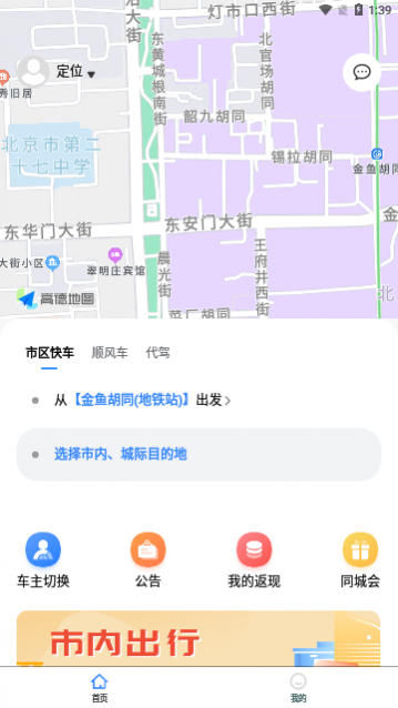 ������˳�糵app��׿������