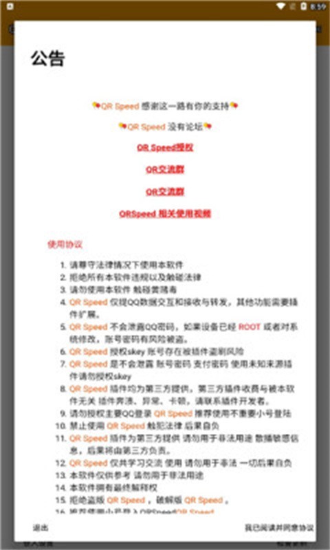 qrspeed��׿��v2.4.2