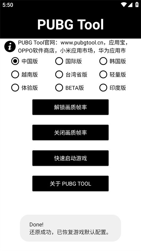 pubgtool��������120֡��׿��v1.0.8.5