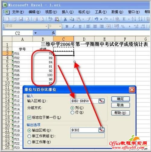 excel数据分析3:排位与百分比 - 小林子 - 简书坊