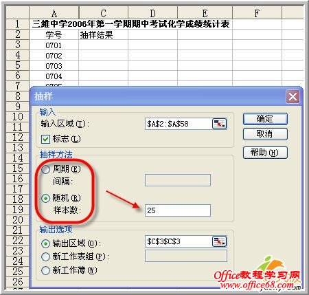 Excel做数据分析5:抽样分析工具 - 小林子 - 简书坊