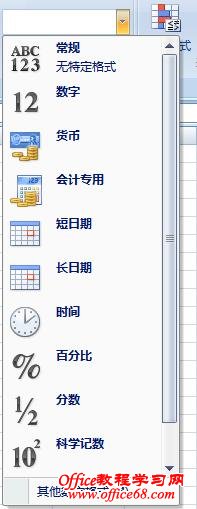 Excel2007如何设置单元格的数字格式
