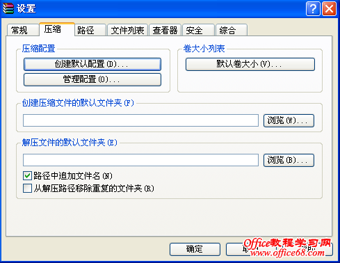 压缩工具 WinRAR的学习 - 娟子 - 马兆娟