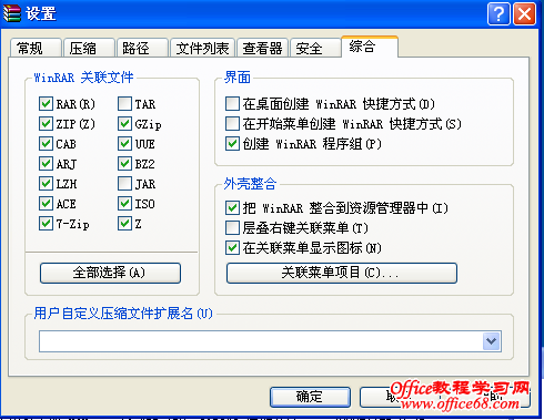 压缩工具 WinRAR的学习 - 娟子 - 马兆娟
