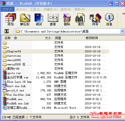 压缩工具 WinRAR的学习 - 娟子 - 马兆娟