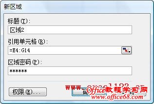 Excel中给单元格或区域设置密码教程1